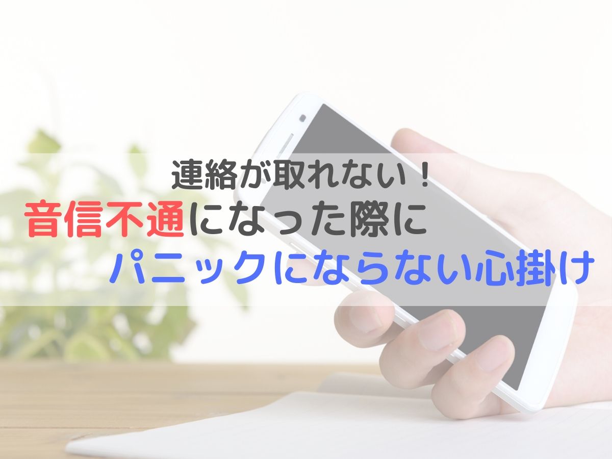 連絡が取れない 彼氏が音信不通になった時に女性がするべき心掛けとは とある主婦のindex