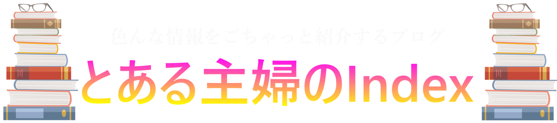 連絡が取れない 彼氏が音信不通になった時に女性がするべき心掛けとは とある主婦のindex